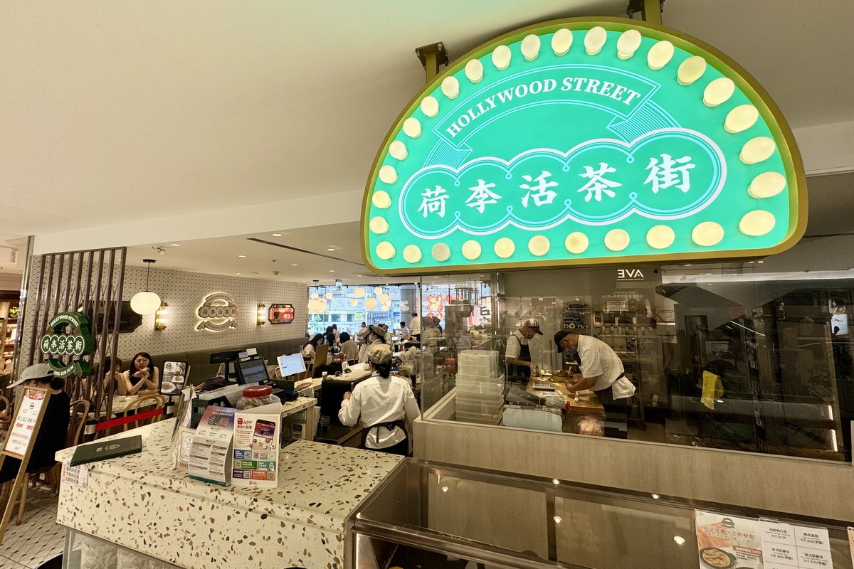 【台北忠孝復興站美食】荷李活茶街 2025:百貨商場裡的港式茶餐廳,逛街購物時用餐休憩好地方,地點很棒,約朋友就來這間 【台北忠孝復興站美食】荷李活茶街 2025:百貨商場裡的港式茶餐廳,逛街購物時用餐休憩好地方,地點很棒,約朋友就來這間