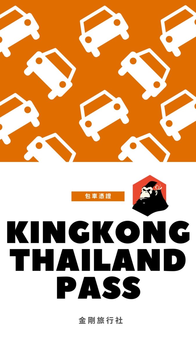【泰國曼谷旅遊】金剛旅行社機場接送服務 2025:泰國開心的旅遊從這裡開始,車子大又新,還送免費飲水,客服全程掌握客人安全,還有包車旅遊服務 7005 【泰國曼谷旅遊】金剛旅行社機場接送服務 2025:泰國開心的旅遊從這裡開始,車子大又新,還送免費飲水,客服全程掌握客人安全,還有包車旅遊服務 7005