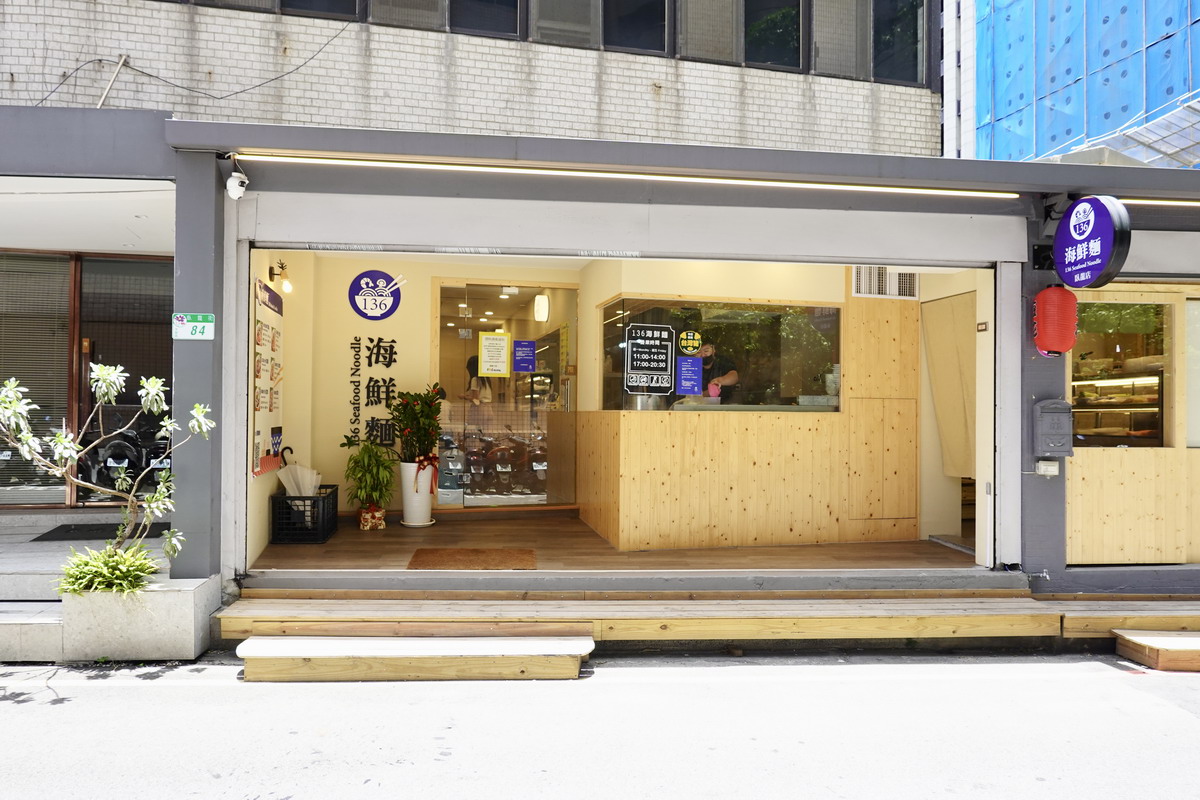 【台北六張犁站美食】136海鮮麵臥龍店 2025:痛風海鮮麵還有滿滿好料海鮮丼,高CP值的小店,上班族的救星 7006 【台北六張犁站美食】136海鮮麵臥龍店 2025:痛風海鮮麵還有滿滿好料海鮮丼,高CP值的小店,上班族的救星 7006