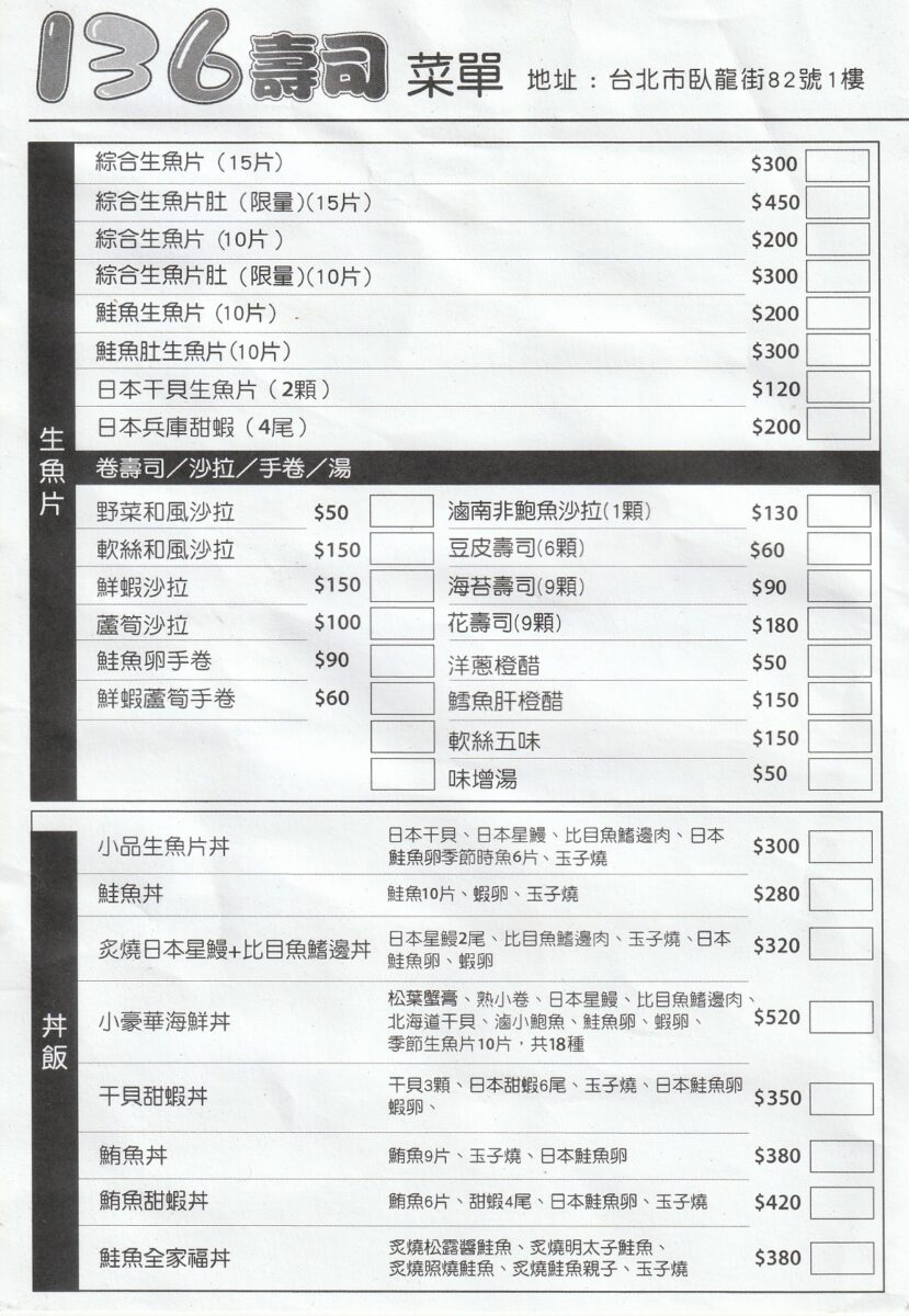 【台北六張犁站美食】136海鮮麵臥龍店 2025:痛風海鮮麵還有滿滿好料海鮮丼,高CP值的小店,上班族的救星 7006 【台北六張犁站美食】136海鮮麵臥龍店 2025:痛風海鮮麵還有滿滿好料海鮮丼,高CP值的小店,上班族的救星 7006