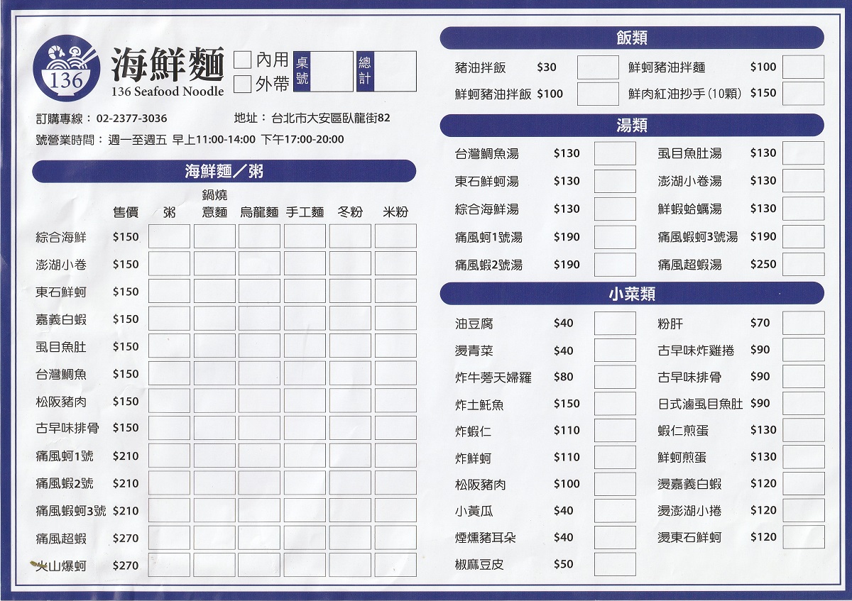 【台北六張犁站美食】136海鮮麵臥龍店 2025:痛風海鮮麵還有滿滿好料海鮮丼,高CP值的小店,上班族的救星 7006 【台北六張犁站美食】136海鮮麵臥龍店 2025:痛風海鮮麵還有滿滿好料海鮮丼,高CP值的小店,上班族的救星 7006