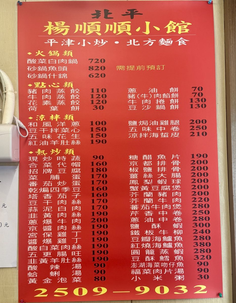 【台北南京復興站美食】北平楊順順小館 2026：便宜抗漲省荷包，經濟實惠的熱炒店加北方麵點，還有平價酸菜白肉鍋及砂鍋魚頭 7213