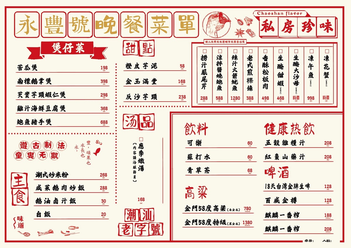 【台北民權西路站美食】永豐號潮州菜 2025:台灣少見的潮州汕頭菜,帶來道地滷水、砂鍋粥、沙茶火鍋、蠔烙、絲瓜烙等好菜,是聚餐口袋新名單 7030 【台北民權西路站美食】永豐號潮州菜 2025:台灣少見的潮州汕頭菜,帶來道地滷水、砂鍋粥、沙茶火鍋、蠔烙、絲瓜烙等好菜,是聚餐口袋新名單 7030