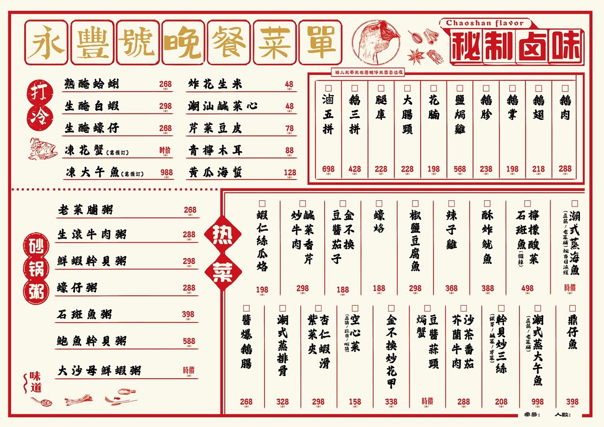 【台北民權西路站美食】永豐號潮州菜 2025:台灣少見的潮州汕頭菜,帶來道地滷水、砂鍋粥、沙茶火鍋、蠔烙、絲瓜烙等好菜,是聚餐口袋新名單 7030 【台北民權西路站美食】永豐號潮州菜 2025:台灣少見的潮州汕頭菜,帶來道地滷水、砂鍋粥、沙茶火鍋、蠔烙、絲瓜烙等好菜,是聚餐口袋新名單 7030