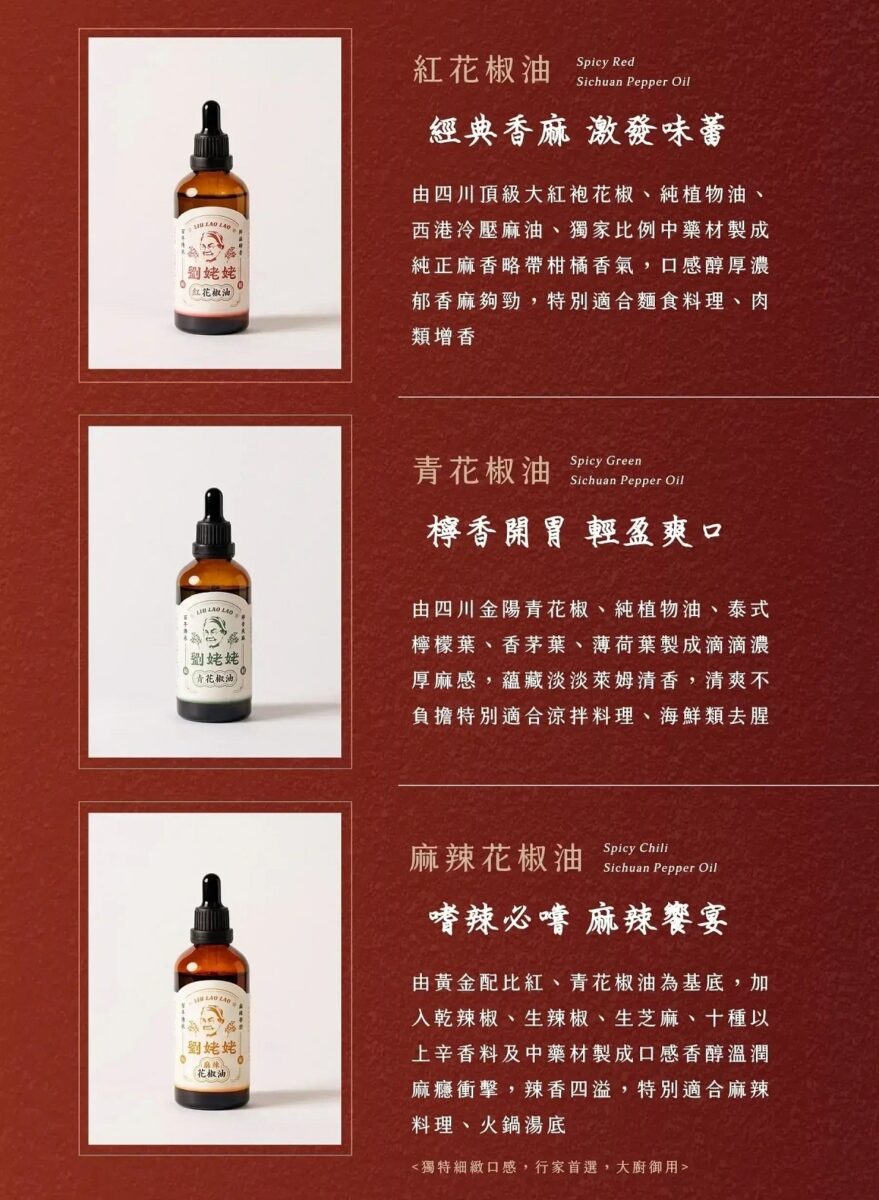 【團購】劉姥姥花椒油 2025:一瓶在手,餐點美味大升級,《食尚玩家》推薦(期間限定8/10~8/14)7039 【團購】劉姥姥花椒油 2025:一瓶在手,餐點美味大升級,《食尚玩家》推薦(期間限定8/10~8/14)7039