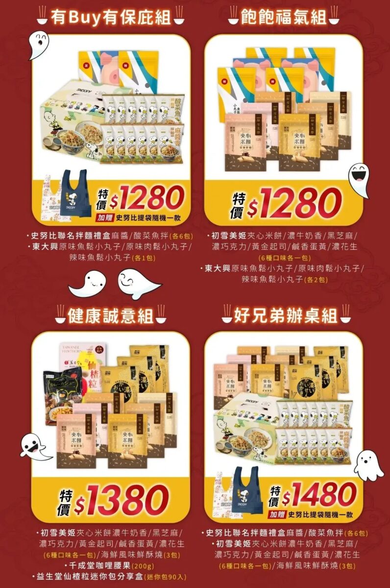 【團購】中元普渡澎湃祭貢品組 2025：貓大爺 x《食尚玩家》x 姐夫嚴選，你方便省事、好兄弟開心 7046