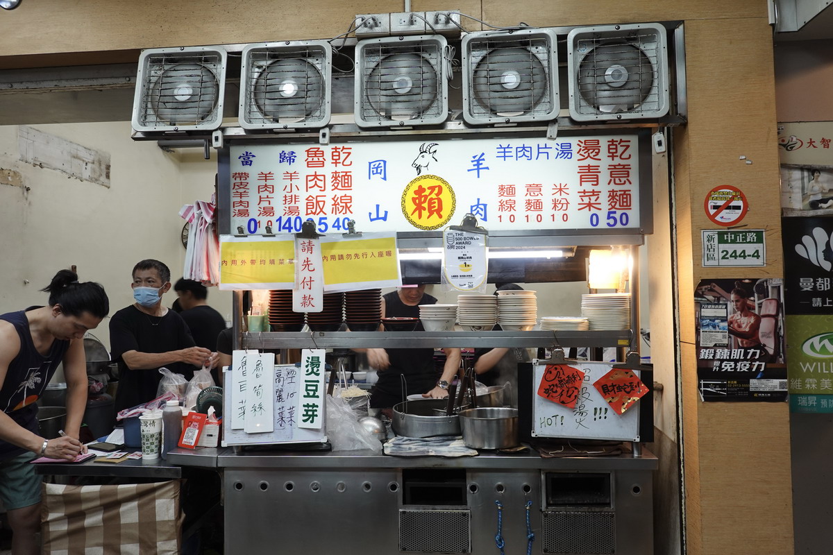 【新北市新店區七張站美食】賴岡山羊肉 2025：米其林必比登，新店知名羊肉宵夜店，藥膳羊肉清鮮味美不羶不油膩，配碗滷肉飯很滿足 7051