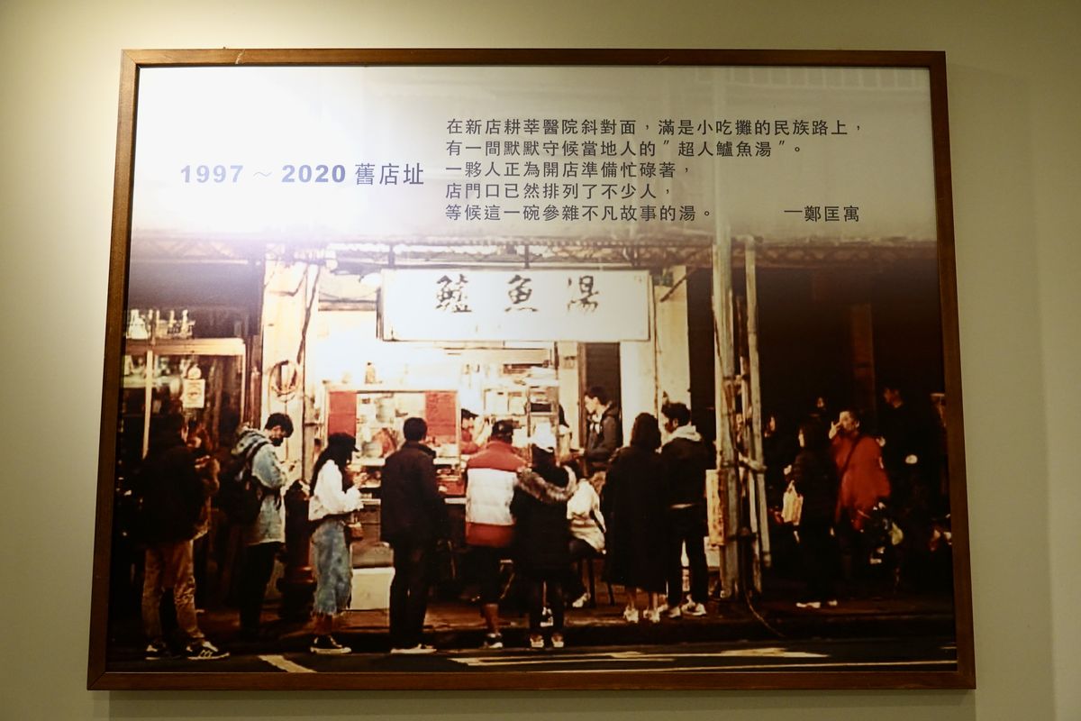 【新北市新店區新店市公所站美食】超人鱸魚 2025:米其林必比登,熱賣20多年鮮美滋補鱸魚湯,更棒的是滷肉飯和乾拌麵,高質感的小菜讓人食慾大開 7057 【新北市新店區新店市公所站美食】超人鱸魚 2025:米其林必比登,熱賣20多年鮮美滋補鱸魚湯,更棒的是滷肉飯和乾拌麵,高質感的小菜讓人食慾大開 7057