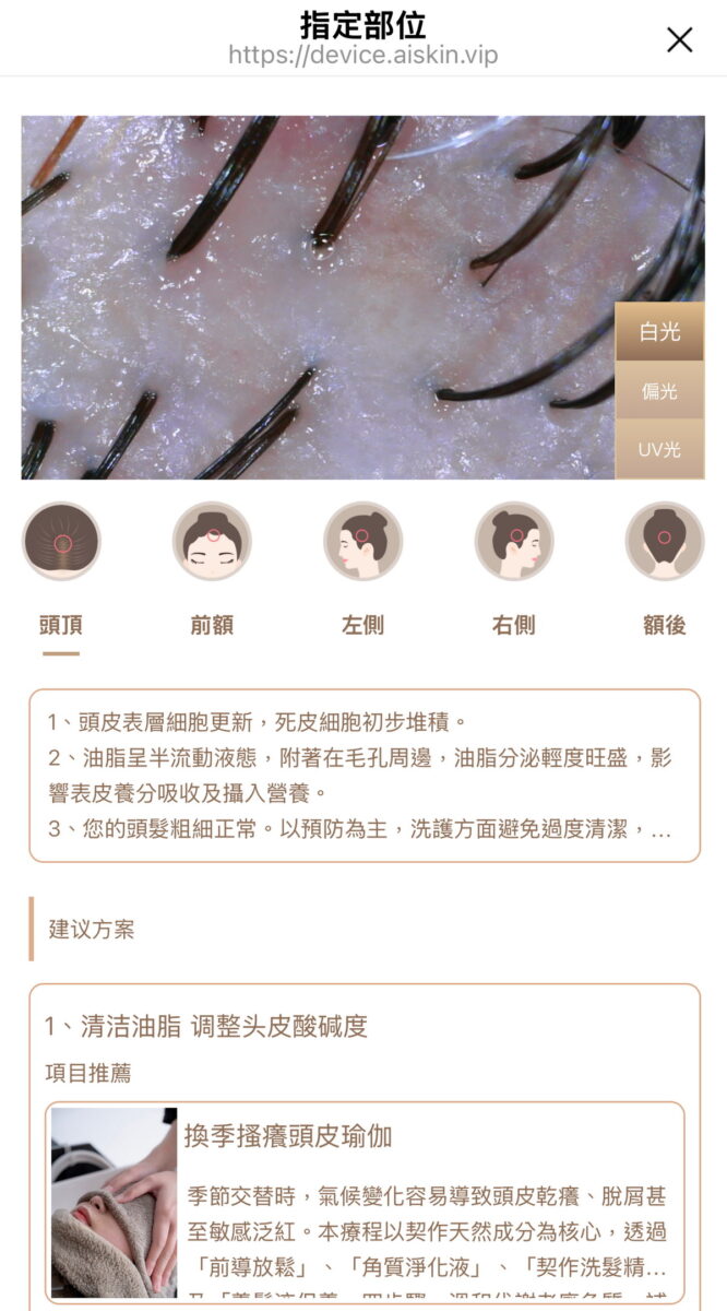 【生活】初生生專業頭皮養護中心 2025:幫頭皮做健康檢查和Spa,專業的頭皮保養店,頭髮需要呵護,頭皮也需要照顧 7058 【生活】初生生專業頭皮養護中心 2025:幫頭皮做健康檢查和Spa,專業的頭皮保養店,頭髮需要呵護,頭皮也需要照顧 7058