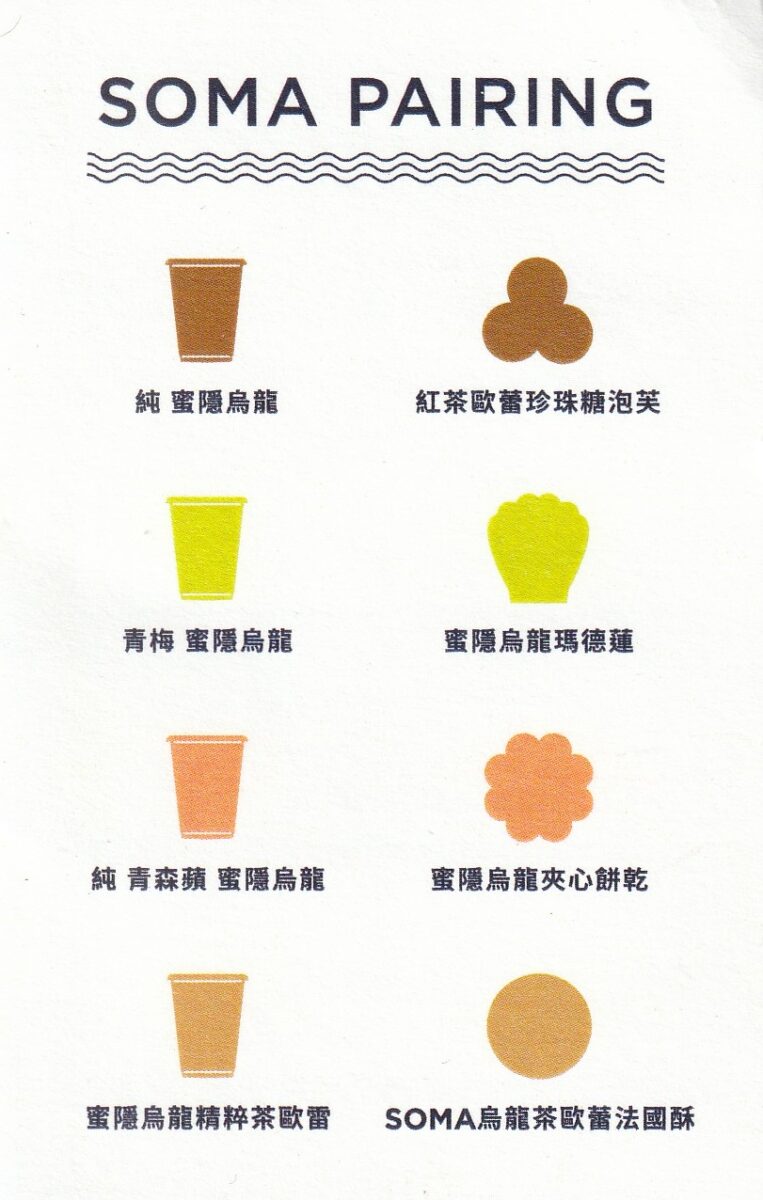 【台北中山站美食】SOMA 2025：飲料界的LV！氣質系手搖飲店推出新茶點，下午茶來杯飲料配茶點剛剛好，全家和全聯可以買得到 7059