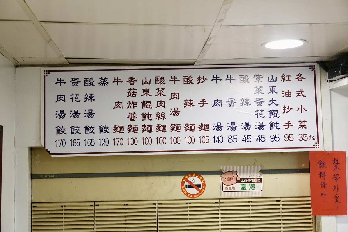 【台北中山站美食】福大蒸餃館 2026：巷子裡的高CP值美味小館，觀光客也知道，豬肉蒸餃配酸辣湯來一套 7219