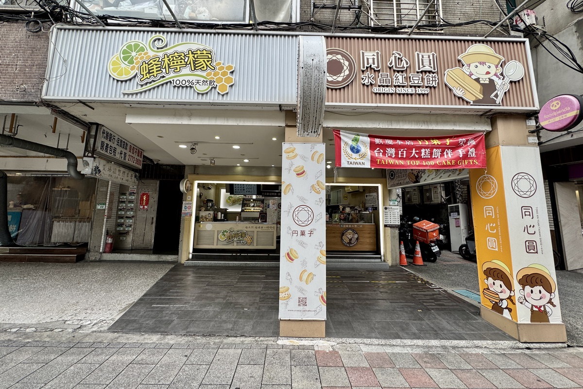 【團購】同心圓水晶紅豆餅新產品「圓菓子」團購 2025:中秋節不用再吃月餅和蛋黃酥啦!圓菓子美味登場,送禮自用皆宜 7073 【團購】同心圓水晶紅豆餅新產品「圓菓子」團購 2025:中秋節不用再吃月餅和蛋黃酥啦!圓菓子美味登場,送禮自用皆宜 7073