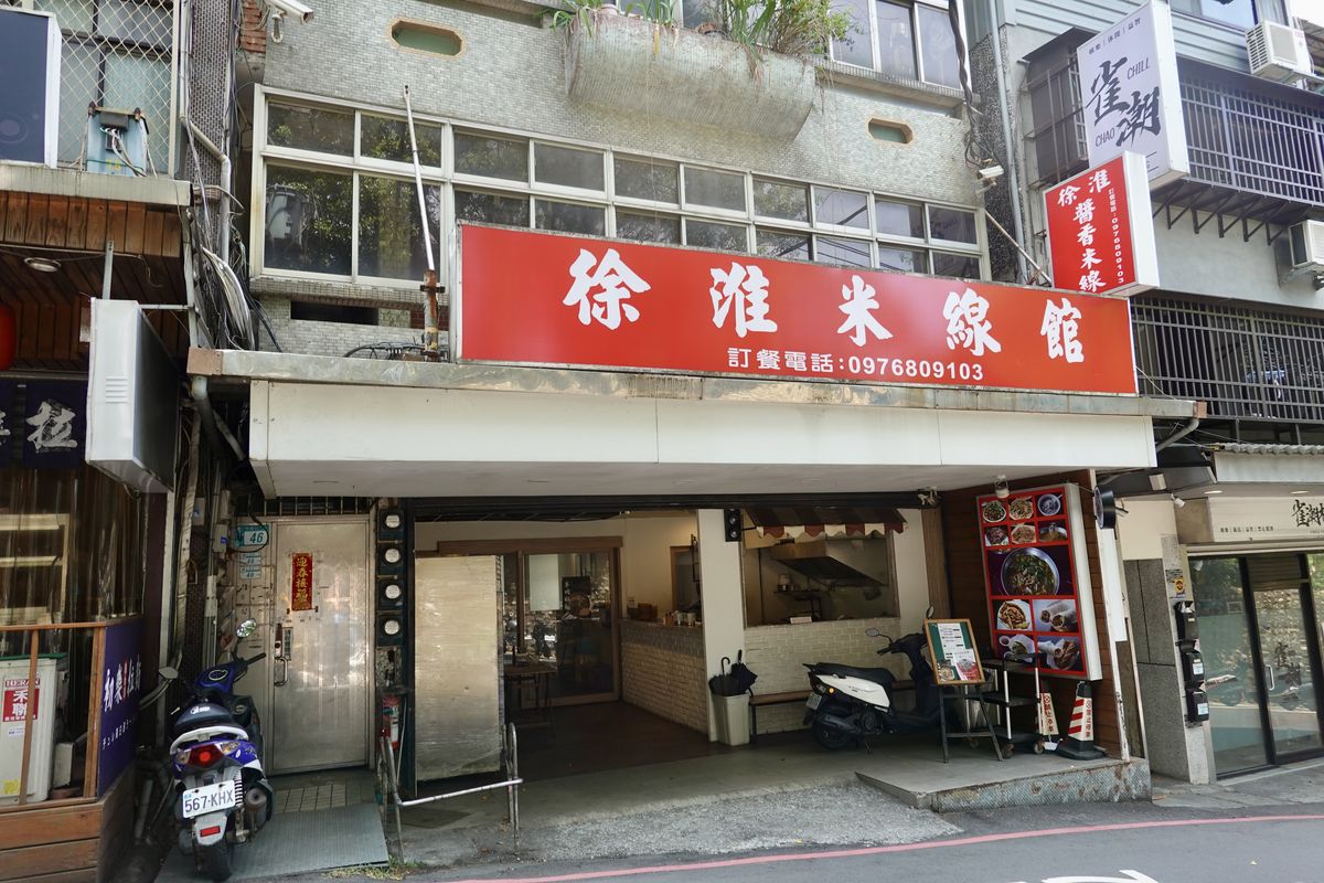 【新北市淡水區美食】徐淮米線館（淡水店）2025：徐州式肉夾饃風味獨特，還有山東燒雞、牛肉米線、羊肉拉麵及別家吃不到的饊子，來吃個與眾不同的館子吧 7074