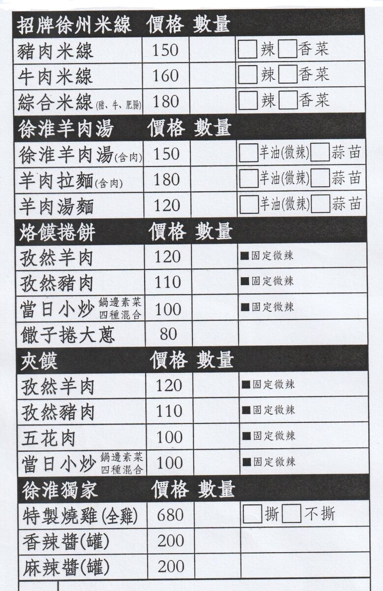 【新北市淡水區美食】徐淮米線館（淡水店）2025：徐州式肉夾饃風味獨特，還有山東燒雞、牛肉米線、羊肉拉麵及別家吃不到的饊子，來吃個與眾不同的館子吧 7074