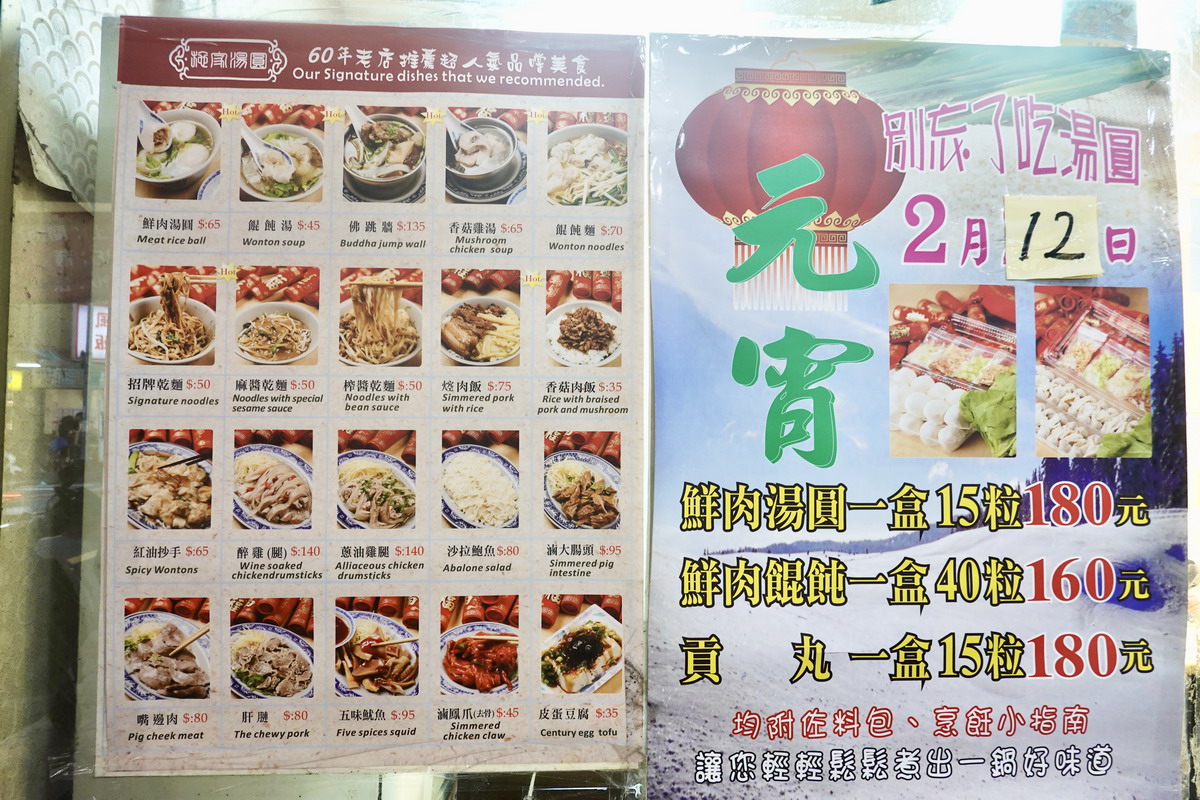 【台北大橋頭站美食】施家鮮肉湯圓 2025:1964年創立,飽滿鮮美客家湯圓老店 7078 【台北大橋頭站美食】施家鮮肉湯圓 2025:1964年創立,飽滿鮮美客家湯圓老店 7078