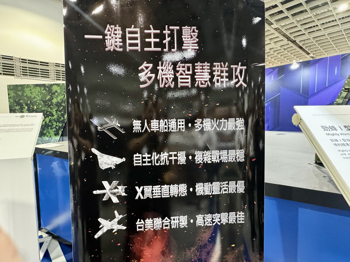 【軍事展覽】台北國際航太暨國防工業展 TADTE 2025：M1A2T戰車、HIMARS海馬斯火箭車、強弓戰術導彈、無人機、無人艇，近年最精彩的國防展 7083