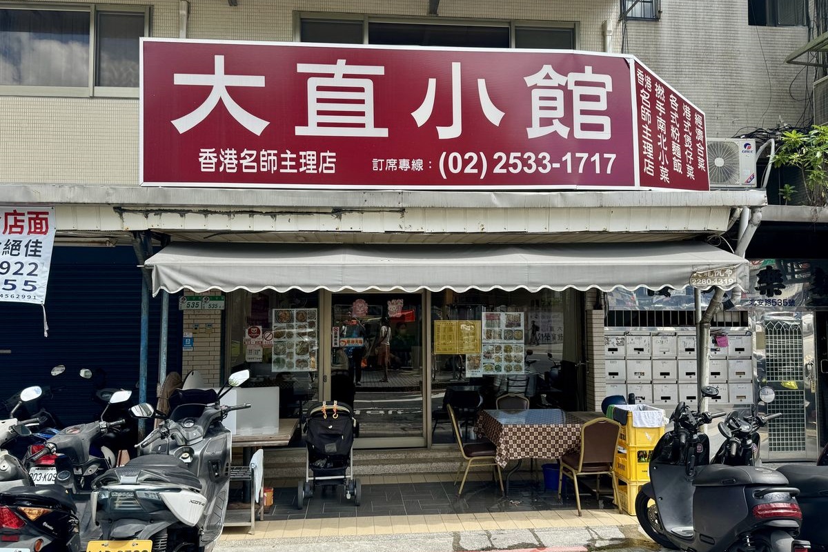 【台北大直站美食】大直小館 2025：周華健愛店，平價美味有特色的廣式料理小館，秘製紙包雞要預訂才吃得到 7070