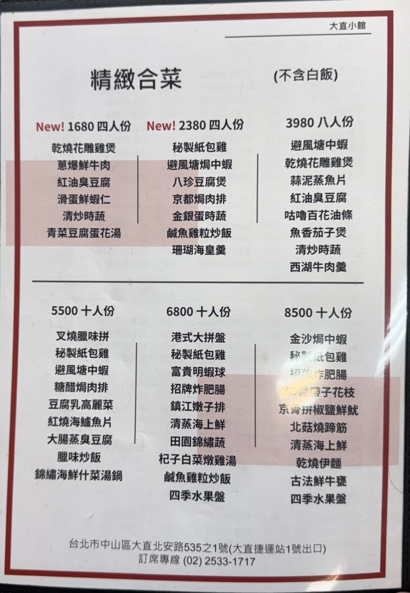 【台北大直站美食】大直小館 2025：周華健愛店，平價美味有特色的廣式料理小館，秘製紙包雞要預訂才吃得到 7070