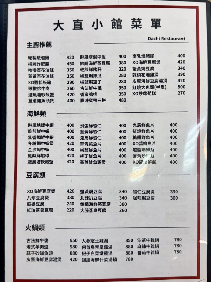 【台北大直站美食】大直小館 2025：周華健愛店，平價美味有特色的廣式料理小館，秘製紙包雞要預訂才吃得到 7070