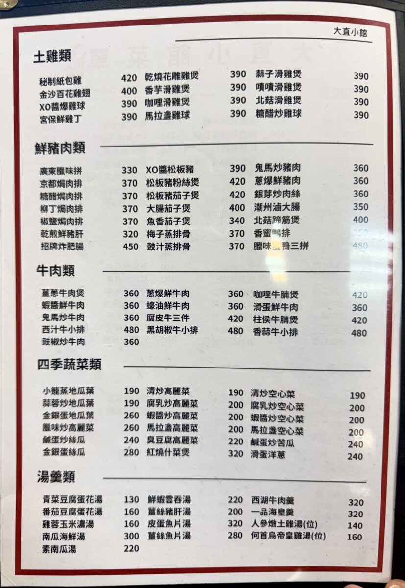 【台北大直站美食】大直小館 2025：周華健愛店，平價美味有特色的廣式料理小館，秘製紙包雞要預訂才吃得到 7070