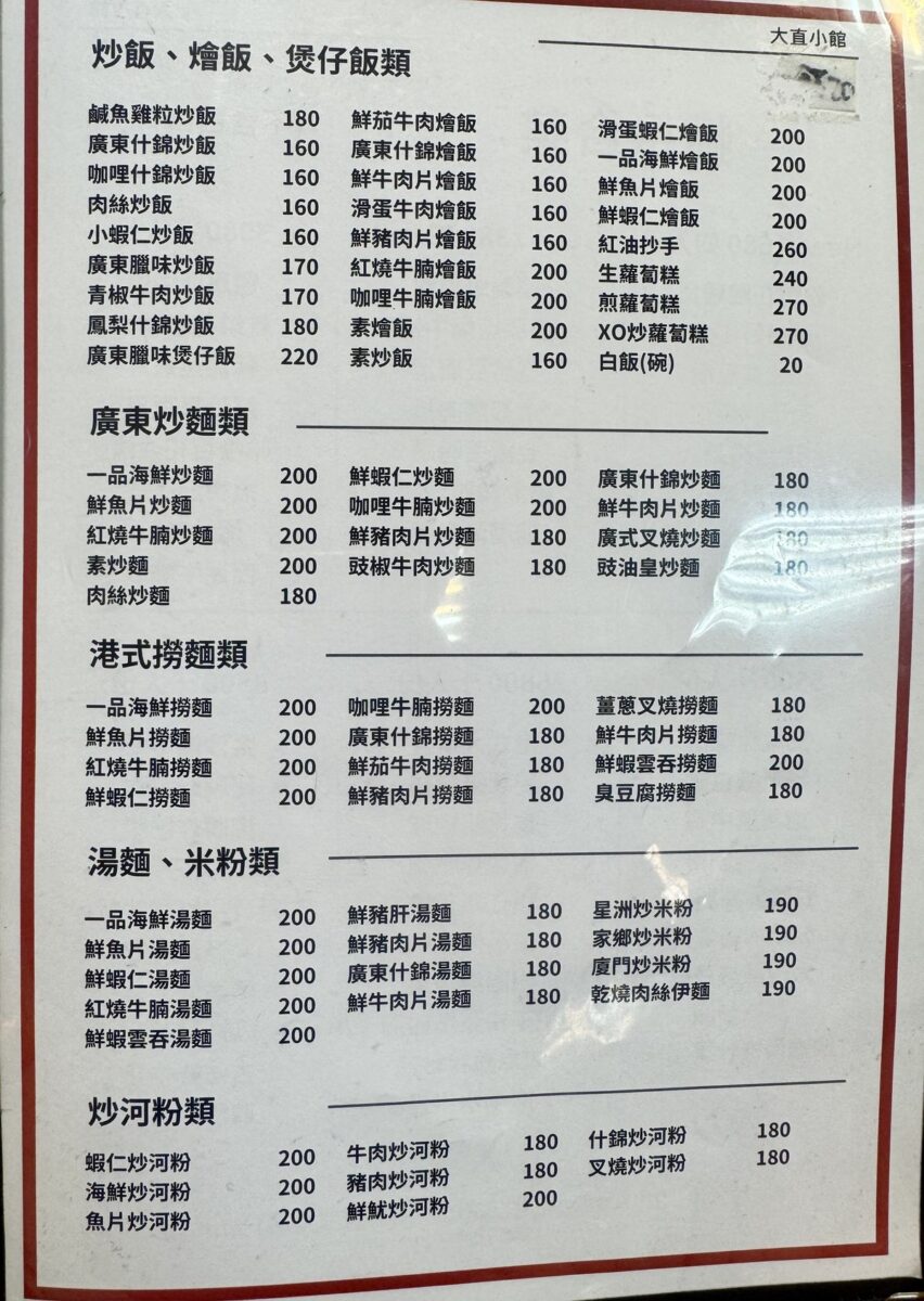 【台北大直站美食】大直小館 2025：周華健愛店，平價美味有特色的廣式料理小館，秘製紙包雞要預訂才吃得到 7070