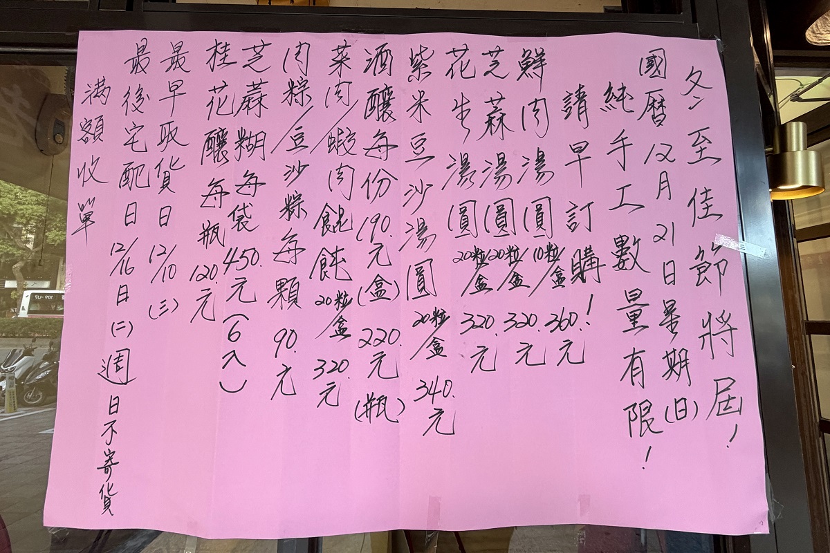 【台北古亭站美食】蔡萬興老店：1953年創立江浙菜老館，酒釀湯圓、湖州粽子、菜肉餛飩都是名物 7161