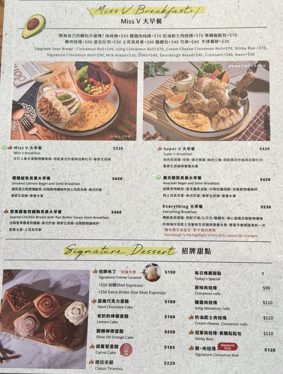 【台北中山國中站美食】Miss V Bakery cafe 敦北店 2026：烘焙坊加早午餐咖啡店，真材實料、健康美味，肉桂捲必吃名店 7522