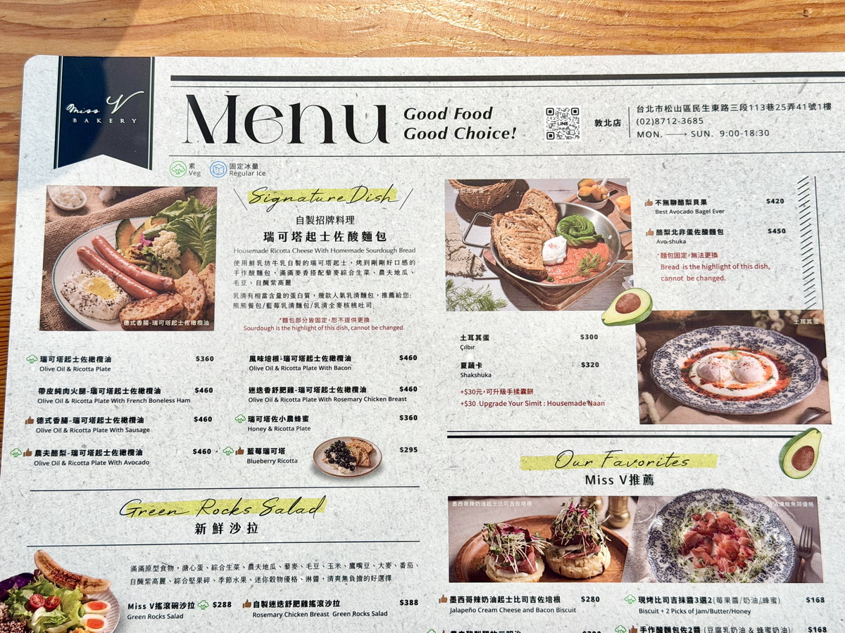 【台北中山國中站美食】Miss V Bakery cafe 敦北店 2026：烘焙坊加早午餐咖啡店，真材實料、健康美味，肉桂捲必吃名店 7522