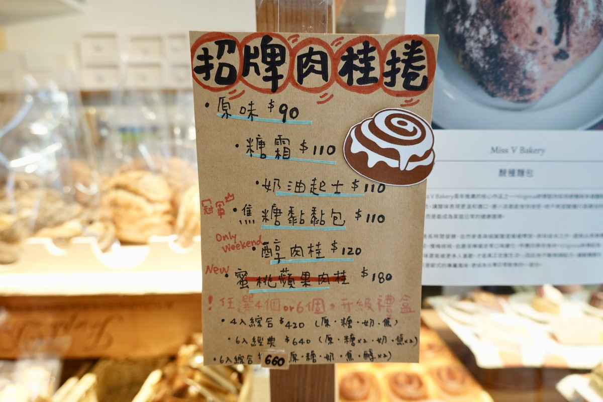 【台北中山國中站美食】Miss V Bakery cafe 敦北店 2026：烘焙坊加早午餐咖啡店，真材實料、健康美味，肉桂捲必吃名店 7522