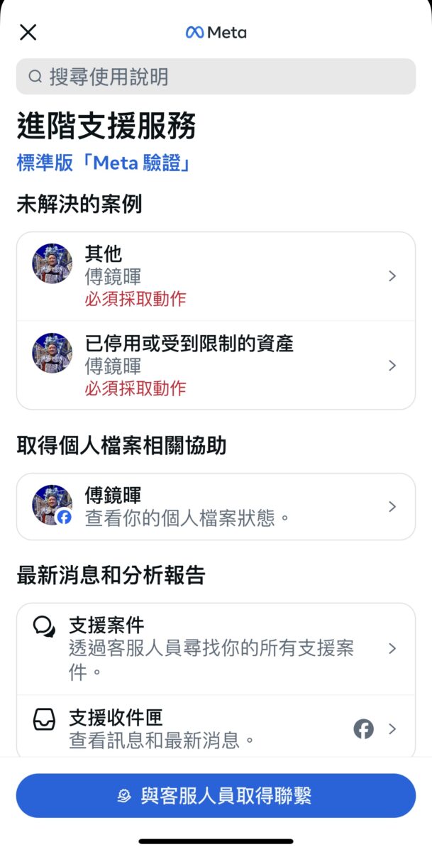 【生活】不可能的任務:FB臉書/IG帳號被鎖停權救援記,64天驚魂煎熬與救援方法分享,你也被祖了嗎?我們需要數位人權保障!7093 【生活】不可能的任務:FB臉書/IG帳號被鎖停權救援記,64天驚魂煎熬與救援方法分享,你也被祖了嗎?我們需要數位人權保障!7093