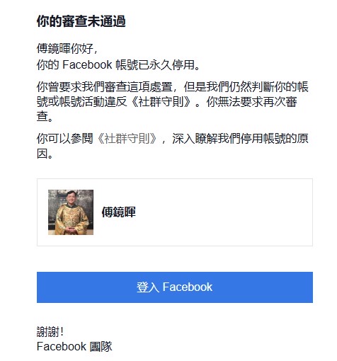【生活】不可能的任務:FB臉書/IG帳號被鎖停權救援記,64天驚魂煎熬與救援方法分享,你也被祖了嗎?我們需要數位人權保障!7093 【生活】不可能的任務:FB臉書/IG帳號被鎖停權救援記,64天驚魂煎熬與救援方法分享,你也被祖了嗎?我們需要數位人權保障!7093