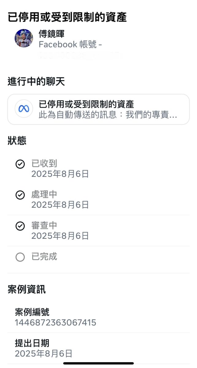 【生活】不可能的任務:FB臉書/IG帳號被鎖停權救援記,64天驚魂煎熬與救援方法分享,你也被祖了嗎?我們需要數位人權保障!7093 【生活】不可能的任務:FB臉書/IG帳號被鎖停權救援記,64天驚魂煎熬與救援方法分享,你也被祖了嗎?我們需要數位人權保障!7093