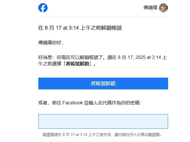 【生活】不可能的任務:FB臉書/IG帳號被鎖停權救援記,64天驚魂煎熬與救援方法分享,你也被祖了嗎?我們需要數位人權保障!7093 【生活】不可能的任務:FB臉書/IG帳號被鎖停權救援記,64天驚魂煎熬與救援方法分享,你也被祖了嗎?我們需要數位人權保障!7093