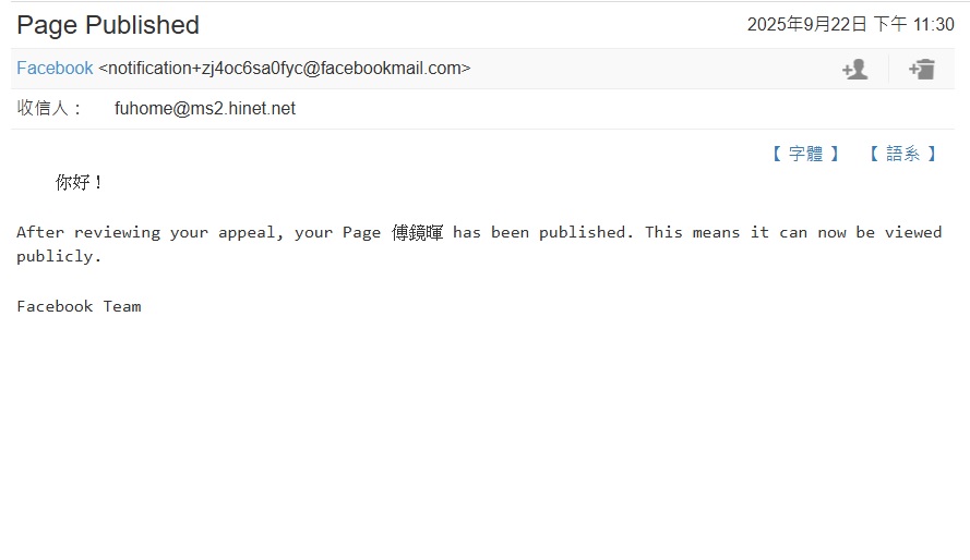 【生活】不可能的任務:FB臉書/IG帳號被鎖停權救援記,64天驚魂煎熬與救援方法分享,你也被祖了嗎?我們需要數位人權保障!7093 【生活】不可能的任務:FB臉書/IG帳號被鎖停權救援記,64天驚魂煎熬與救援方法分享,你也被祖了嗎?我們需要數位人權保障!7093