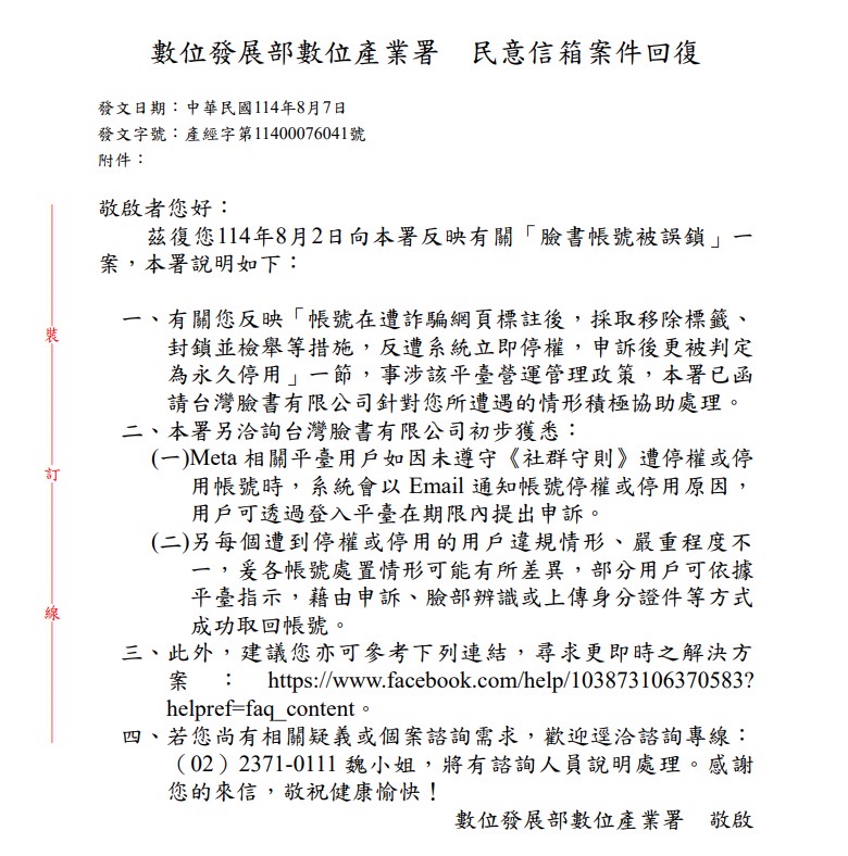 【生活】不可能的任務:FB臉書/IG帳號被鎖停權救援記,64天驚魂煎熬與救援方法分享,你也被祖了嗎?我們需要數位人權保障!7093 【生活】不可能的任務:FB臉書/IG帳號被鎖停權救援記,64天驚魂煎熬與救援方法分享,你也被祖了嗎?我們需要數位人權保障!7093