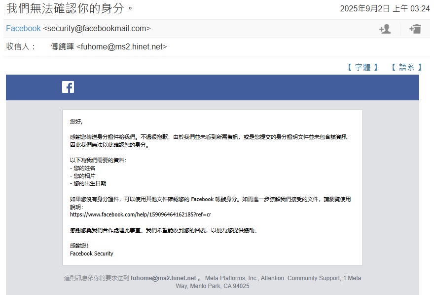 【生活】不可能的任務:FB臉書/IG帳號被鎖停權救援記,64天驚魂煎熬與救援方法分享,你也被祖了嗎?我們需要數位人權保障!7093 【生活】不可能的任務:FB臉書/IG帳號被鎖停權救援記,64天驚魂煎熬與救援方法分享,你也被祖了嗎?我們需要數位人權保障!7093