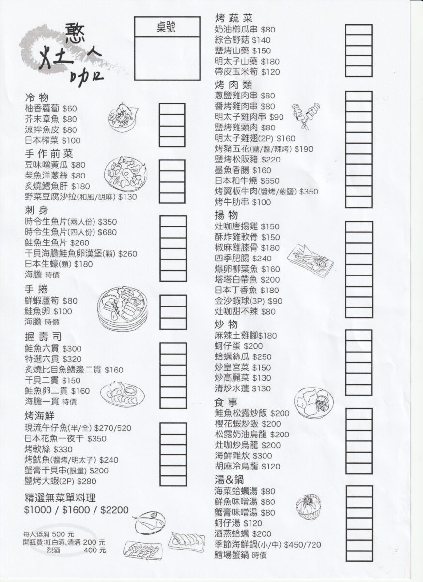 【台北中山國中站美食】憨人灶咖 2025：不要錯過這間小巷中的居酒屋小店，還有超值無菜單料理 7095