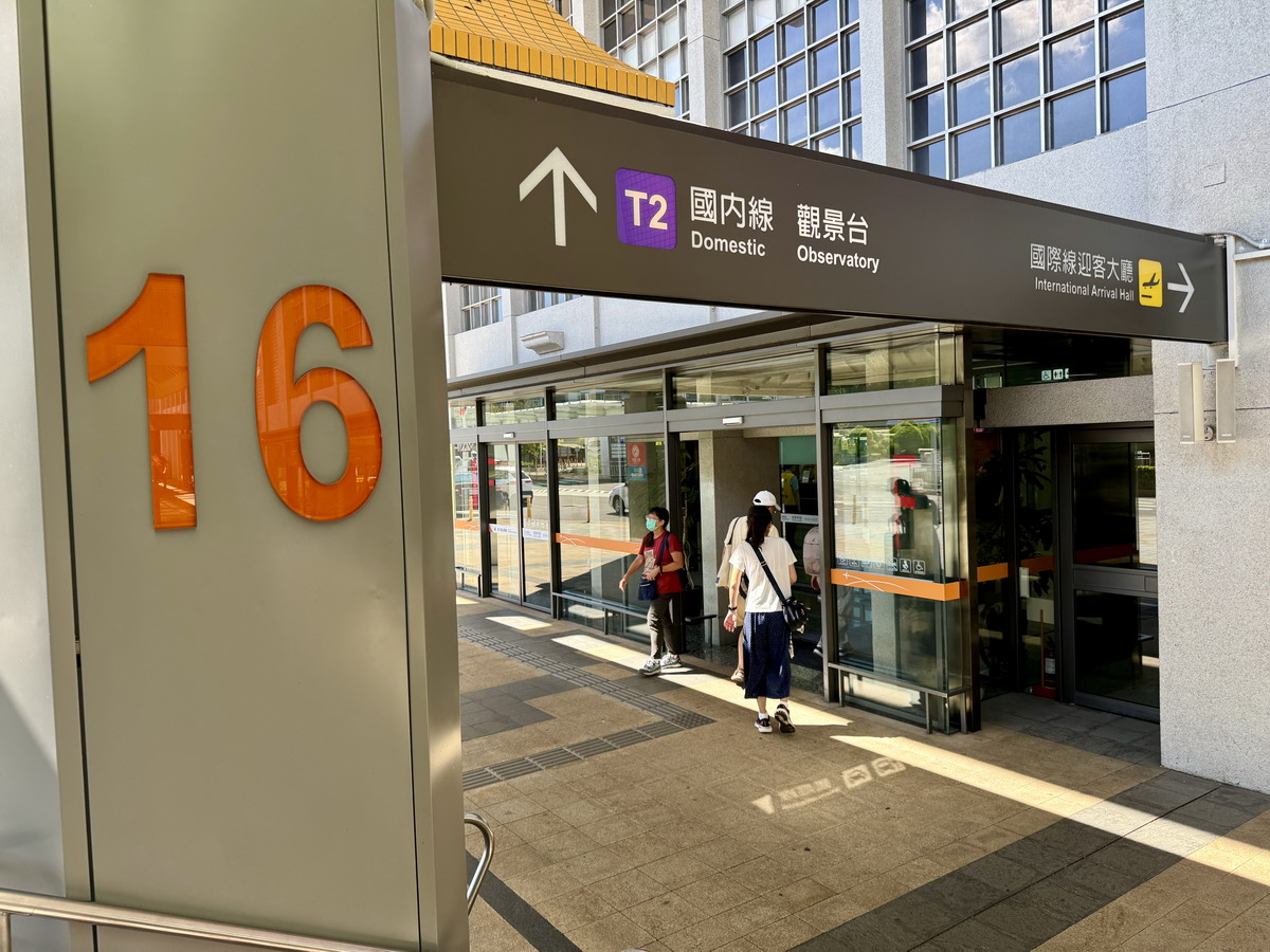 【台北市旅遊】台北松山機場觀景台 2025：松山機場觀景台全新整修免費開放，航空迷新據點，適合親子一同賞飛機 7101