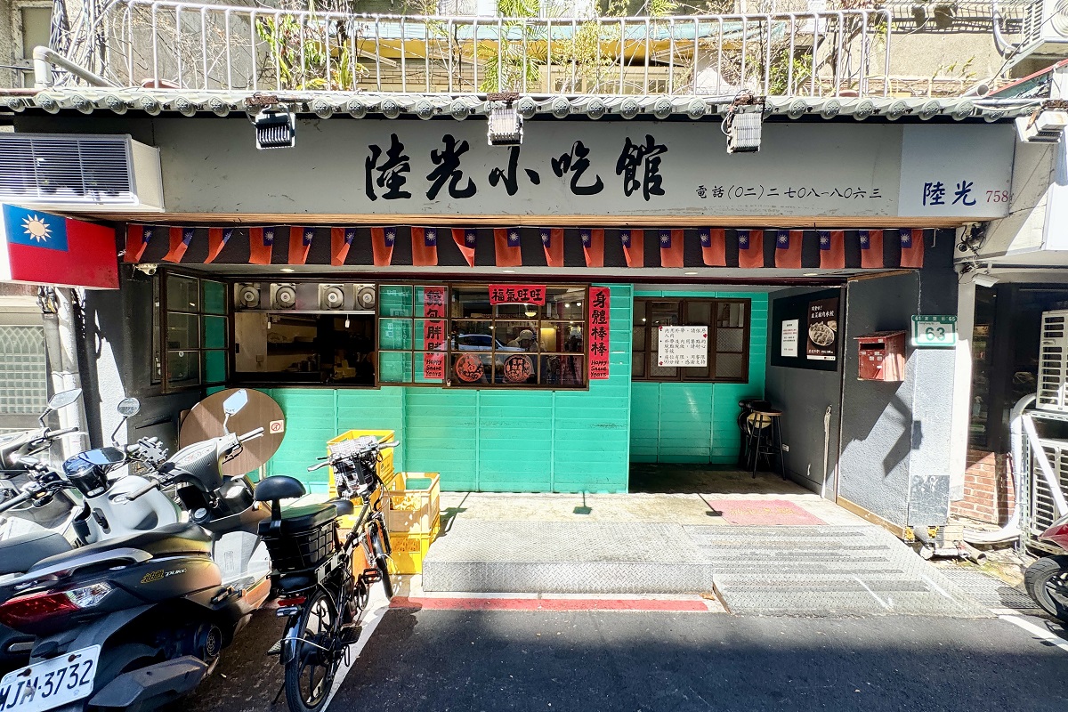 【台北大安站美食】陸光小吃館 2025：眷村風味小吃店，滷味必吃，還有別處吃不到的臭豆腐捲 7106