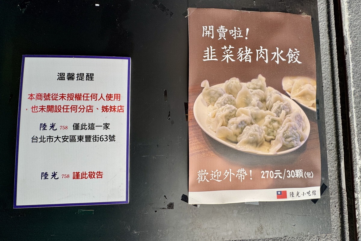 【台北大安站美食】陸光小吃館 2025：眷村風味小吃店，滷味必吃，還有別處吃不到的臭豆腐捲 7106