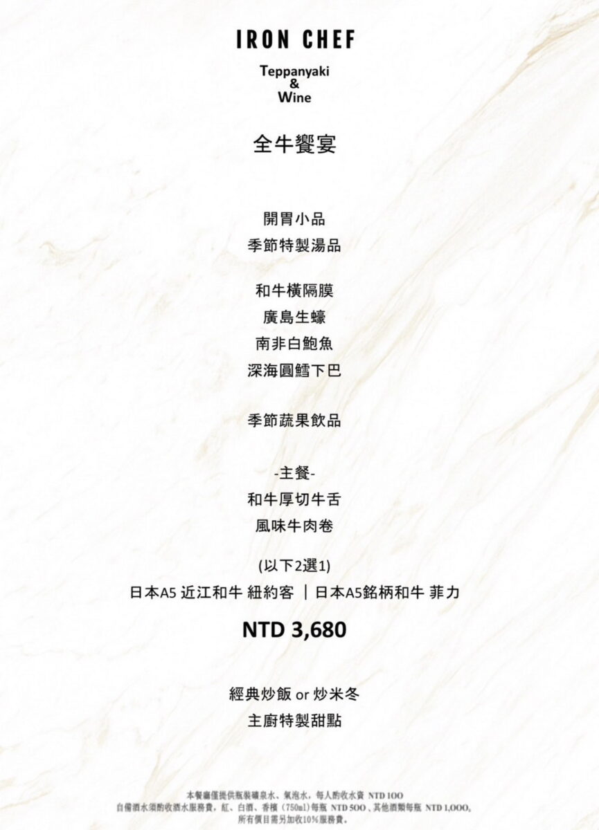 【台北劍南站美食】鐵板教父 Iron Chef Teppanyaki & Wine 2025:米其林入選鐵板燒,食材新鮮、醬汁特別,包廂聚餐舒適又有隱私 7111 【台北劍南站美食】鐵板教父 Iron Chef Teppanyaki & Wine 2025:米其林入選鐵板燒,食材新鮮、醬汁特別,包廂聚餐舒適又有隱私 7111
