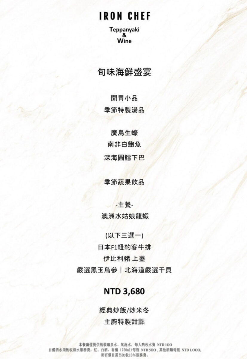 【台北劍南站美食】鐵板教父 Iron Chef Teppanyaki & Wine 2025:米其林入選鐵板燒,食材新鮮、醬汁特別,包廂聚餐舒適又有隱私 7111 【台北劍南站美食】鐵板教父 Iron Chef Teppanyaki & Wine 2025:米其林入選鐵板燒,食材新鮮、醬汁特別,包廂聚餐舒適又有隱私 7111