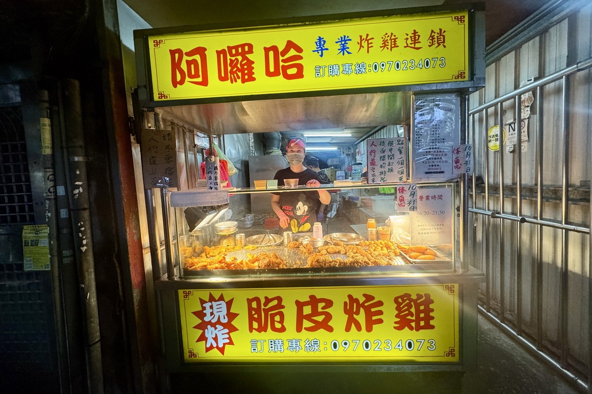 【台北中山國中站美食】阿囉哈炸雞錦州店 2025：Blackpink的Rose來台大啖鹽酥雞，害人家也好想吃。這家小店天天都排隊真是實力派，脆皮炸雞好吃、甜不辣也超讚 7113