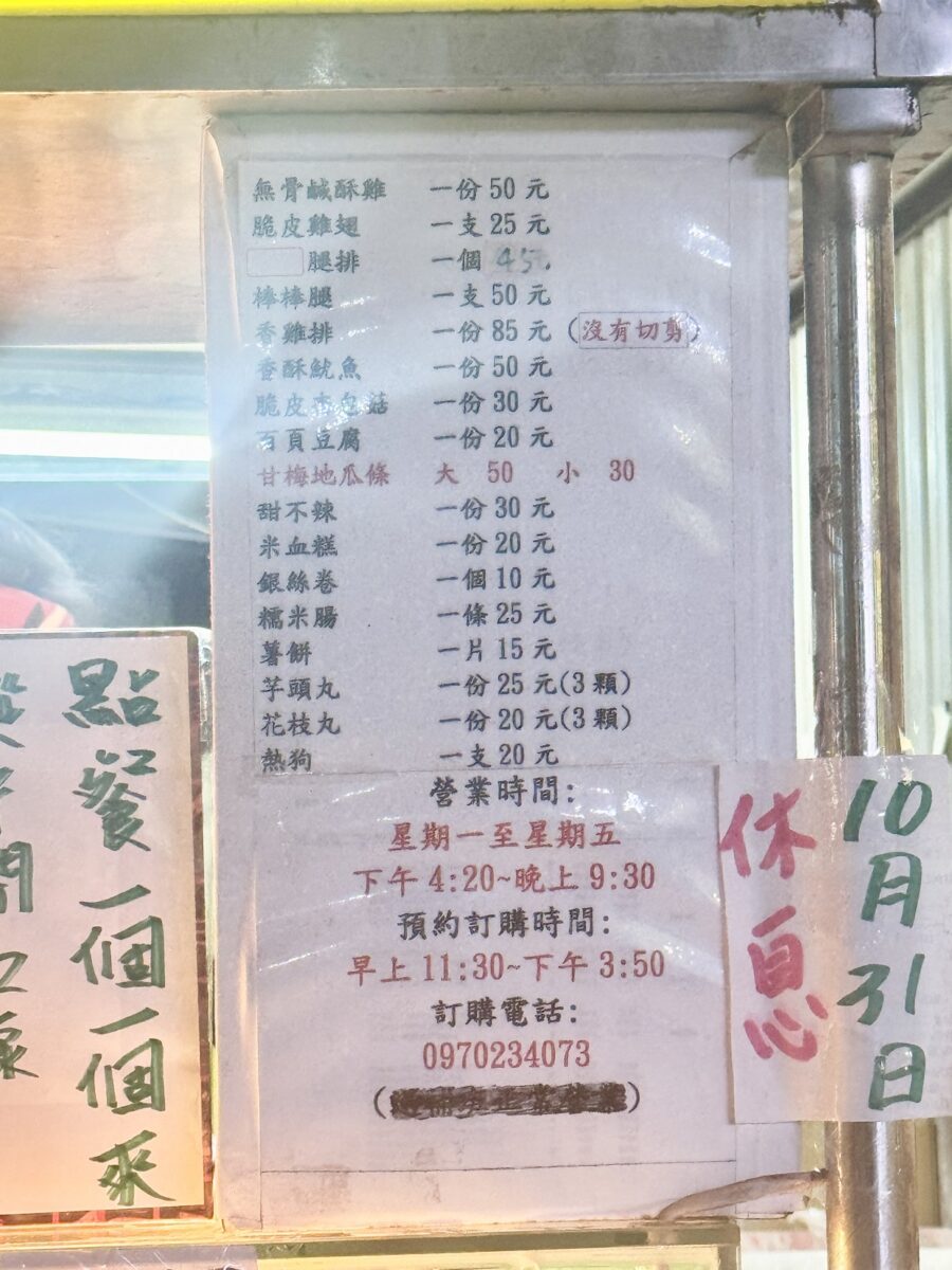 【台北中山國中站美食】阿囉哈炸雞錦州店 2025：Blackpink的Rose來台大啖鹽酥雞，害人家也好想吃。這家小店天天都排隊真是實力派，脆皮炸雞好吃、甜不辣也超讚 7113
