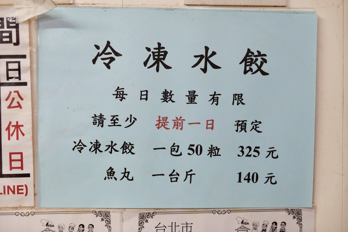【台北松山站美食】松山市場水餃 2025:手工水餃大顆紮實又便宜,CP值太高,沒有招牌店名,隱藏在菜市場超過40年,每天只賣2小時(冷凍水餃要預約)7117 【台北松山站美食】松山市場水餃 2025:手工水餃大顆紮實又便宜,CP值太高,沒有招牌店名,隱藏在菜市場超過40年,每天只賣2小時(冷凍水餃要預約)7117