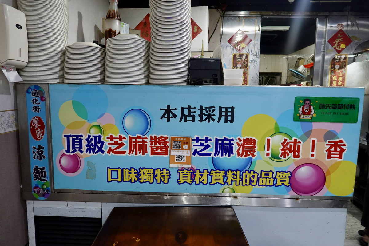 【台北信義安和站美食】廖家涼麵 2025:臨江夜市商圈涼麵專賣店,自製麵條有彈性,還有現做綜合湯 7120 【台北信義安和站美食】廖家涼麵 2025:臨江夜市商圈涼麵專賣店,自製麵條有彈性,還有現做綜合湯 7120