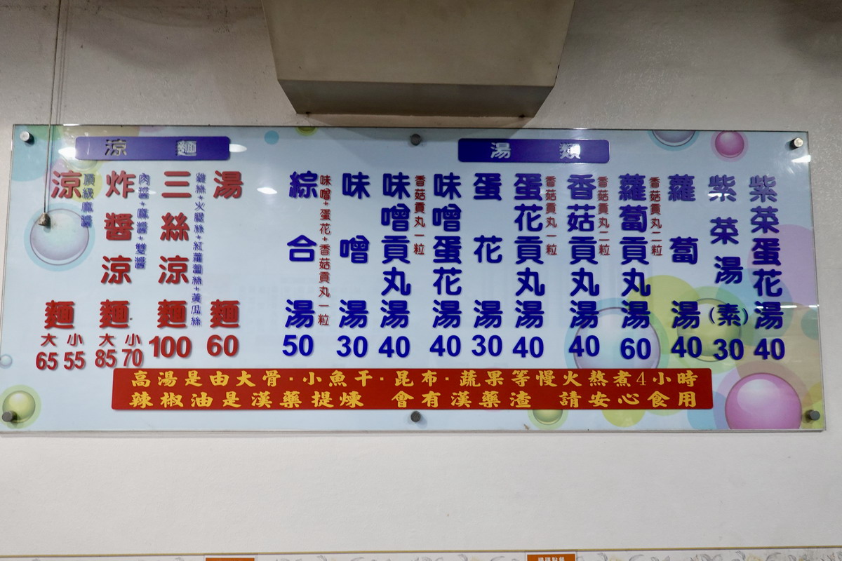 【台北信義安和站美食】廖家涼麵 2025:臨江夜市商圈涼麵專賣店,自製麵條有彈性,還有現做綜合湯 7120 【台北信義安和站美食】廖家涼麵 2025:臨江夜市商圈涼麵專賣店,自製麵條有彈性,還有現做綜合湯 7120