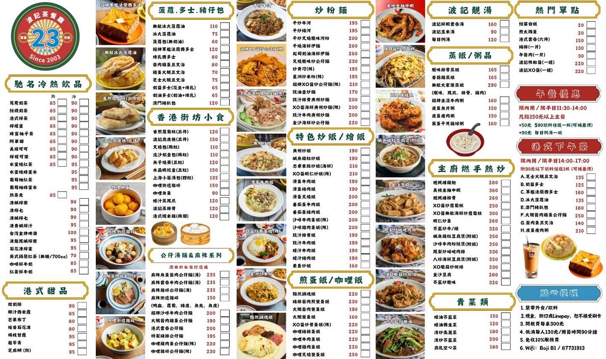 【台北忠孝敦化站美食】波記茶餐廳 2026：一秒到香港，重現香港70年代冰室風情，干炒牛河、XO醬炒公仔麵、港式點心、絲襪奶茶都是滿滿港味 7260