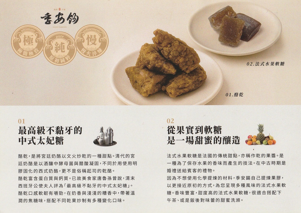 【網購美食】酪乾 2025：幾乎失傳的清廷皇室點心重現世間，不黏牙的中式太妃糖，成份天然，適合當茶點配咖啡，季安餳出品手做中式甜點 7126