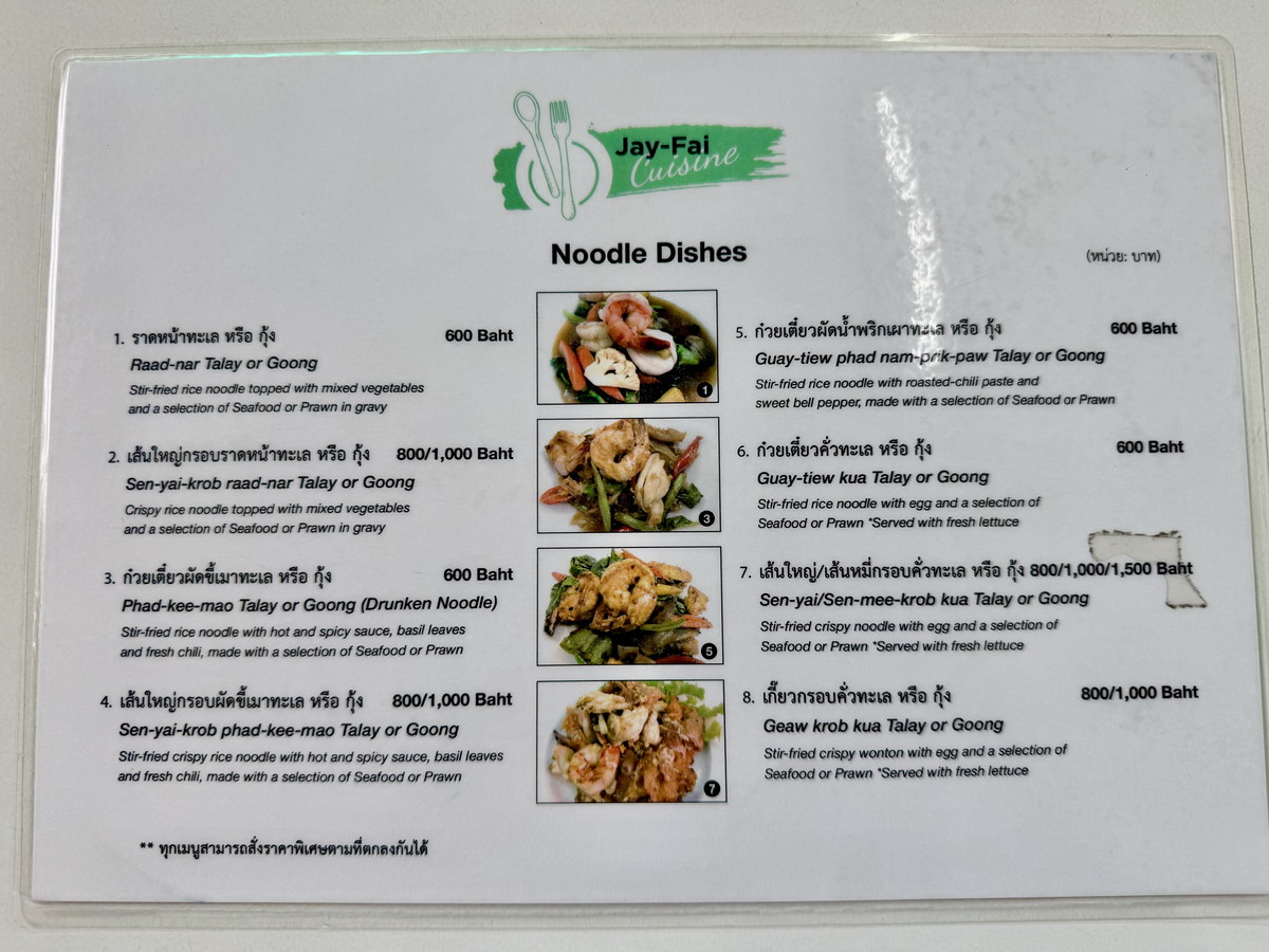 【泰國曼谷美食】痣姐熱炒 Jay Fai 2025：帶護目鏡炒菜的曼谷傳奇，路邊小店得到米其林一星，觀光客朝聖名店 7140